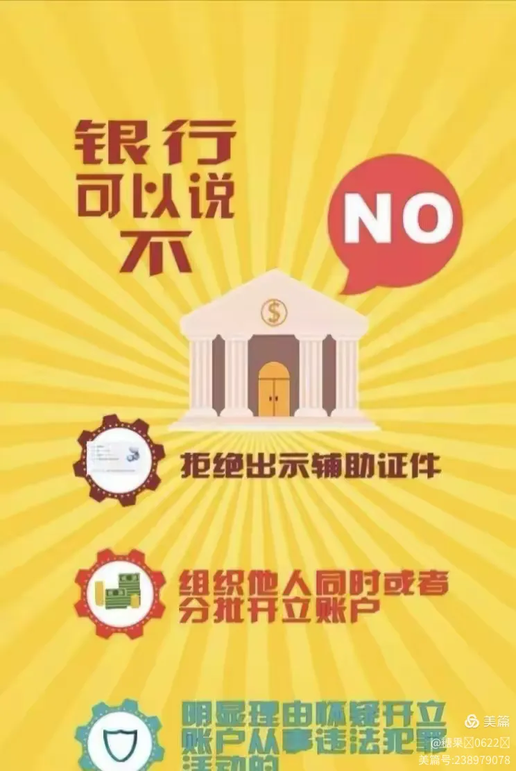 加强支付结算管理防范电信网络新型违法犯罪 _博乐农商银行巴扎支行支付结算宣传